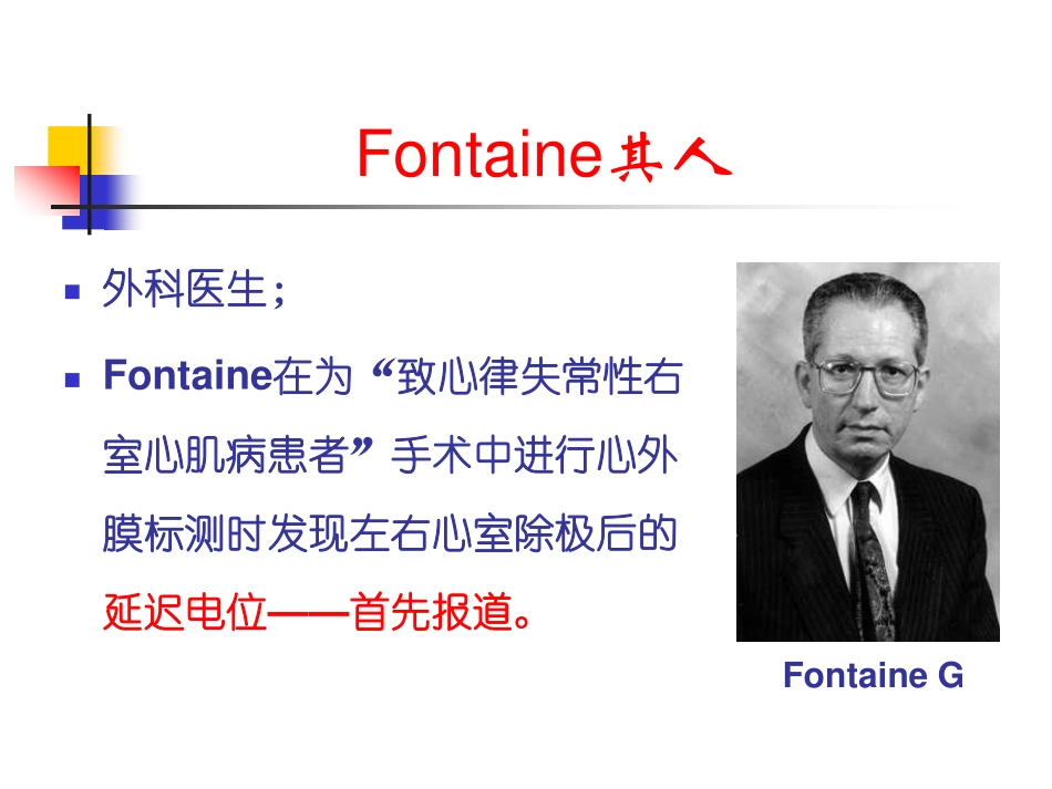 Fontaine导联与Epsilon波-张丽娟_第2页