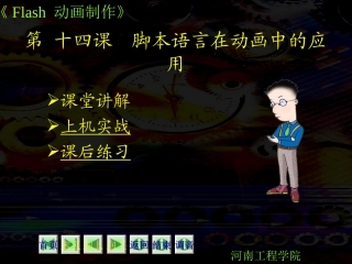 flash-第14课脚本语言在动画中的应用