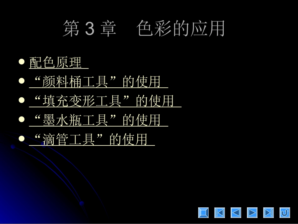 FLASH制作3_第1页