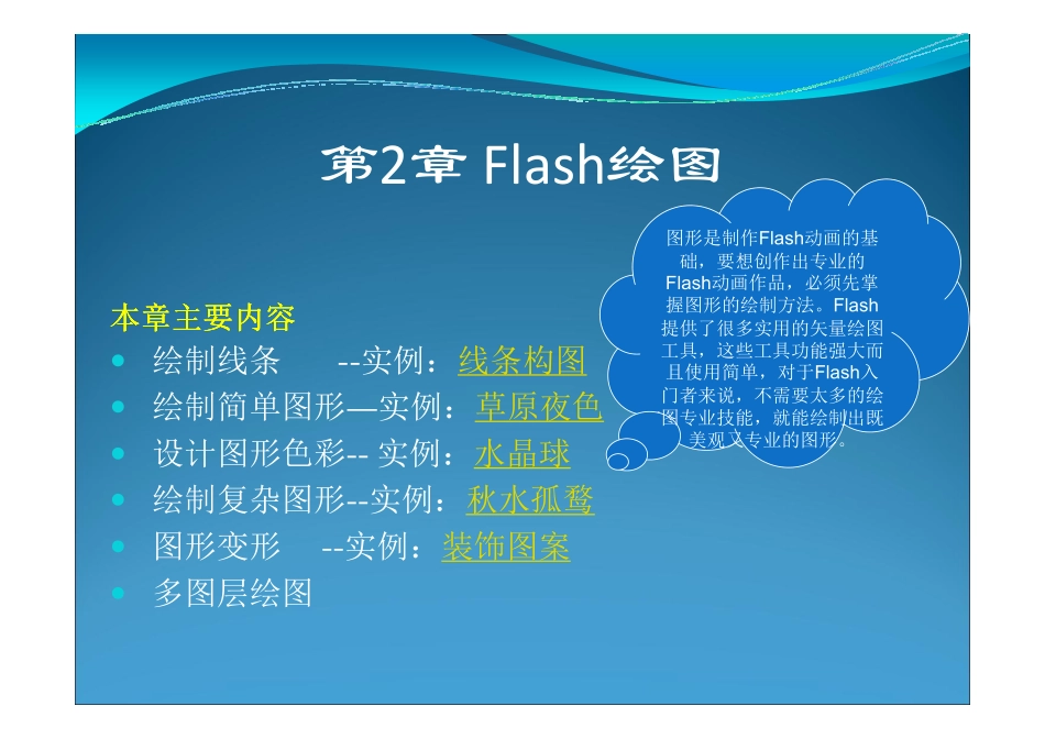 flash动画制作基础-第2章_第2页