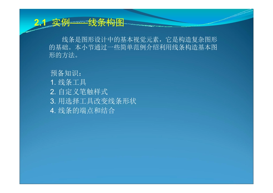 flash动画制作基础-第2章_第3页