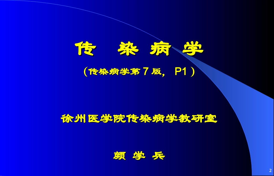 final-2010-2总论_第2页