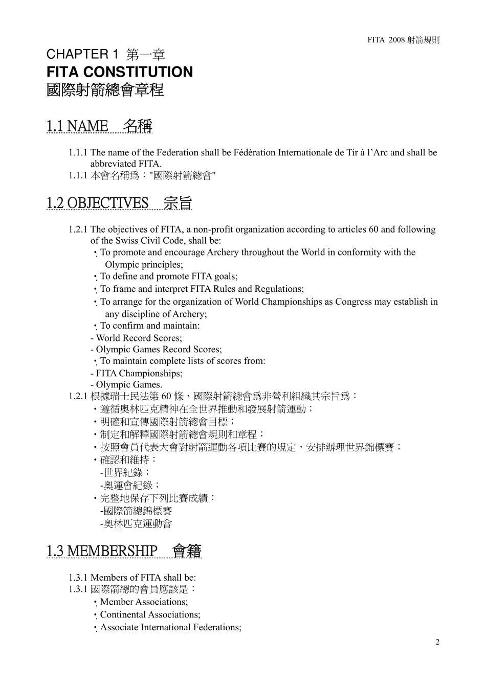 FITA国际射箭总会规则_第3页