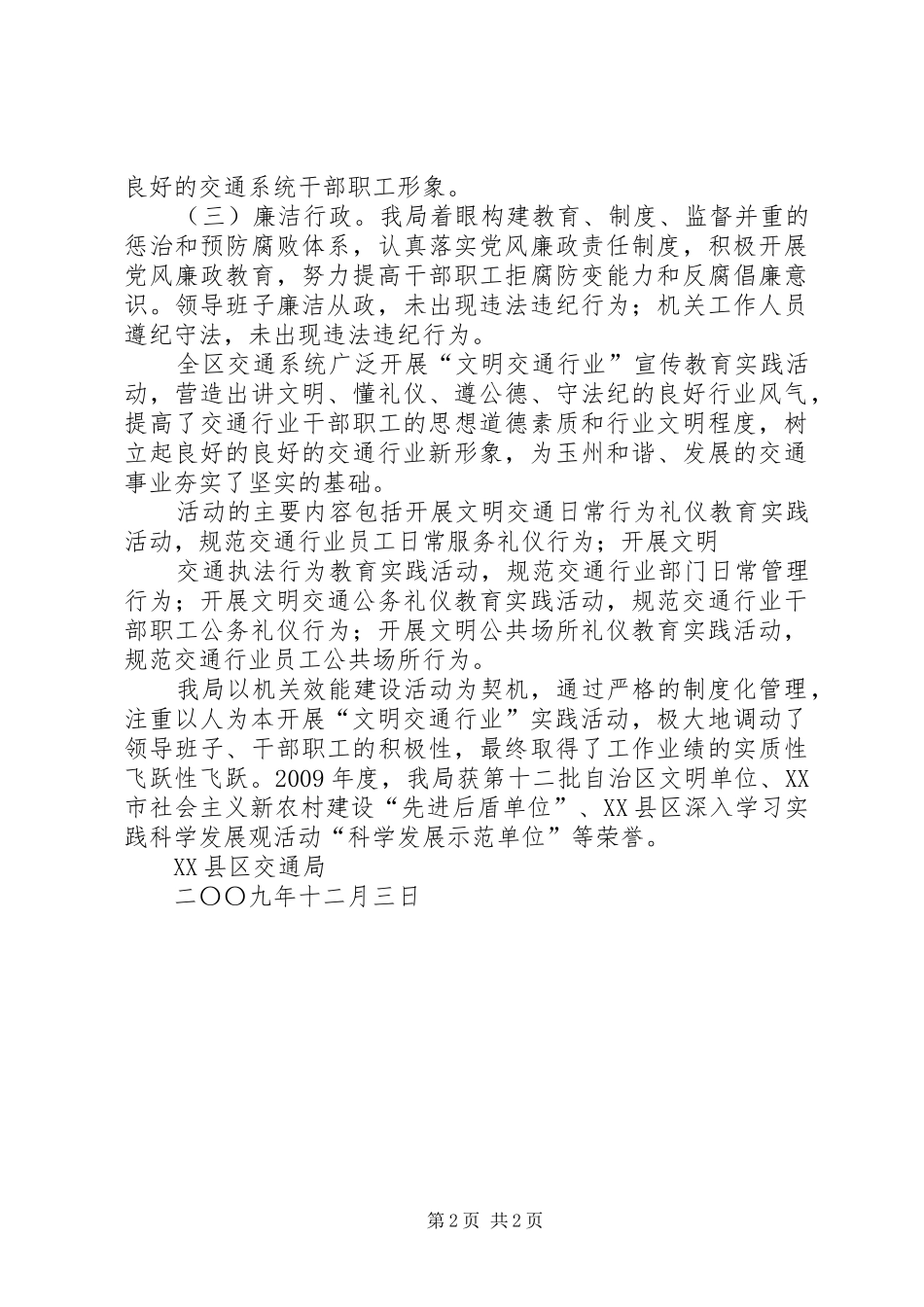 学习《行业文明服务规范》心得体会_3_第2页