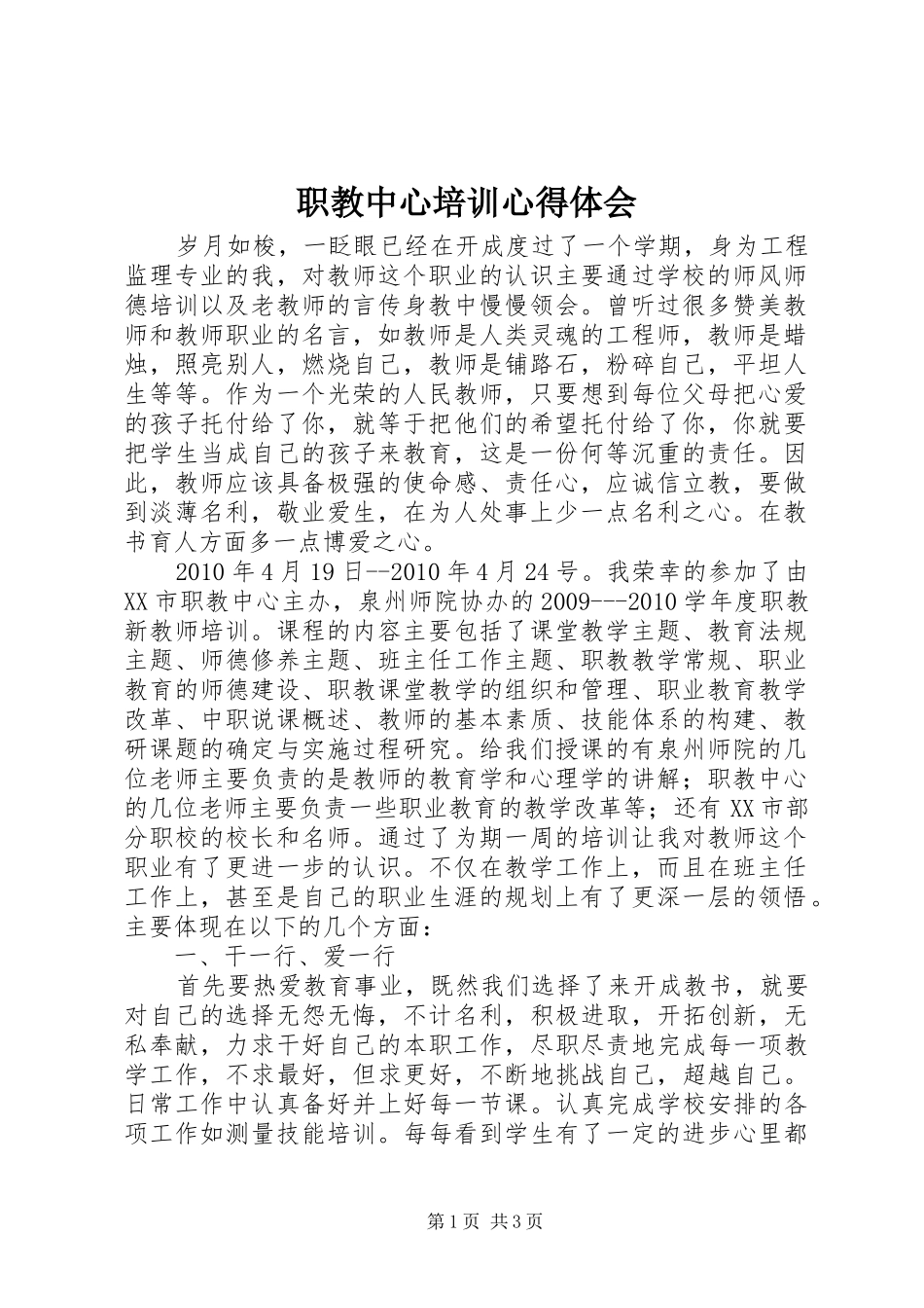 职教中心培训心得体会_第1页
