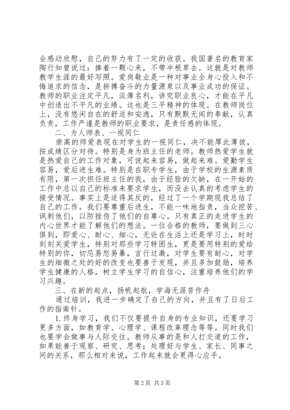 职教中心培训心得体会_第2页