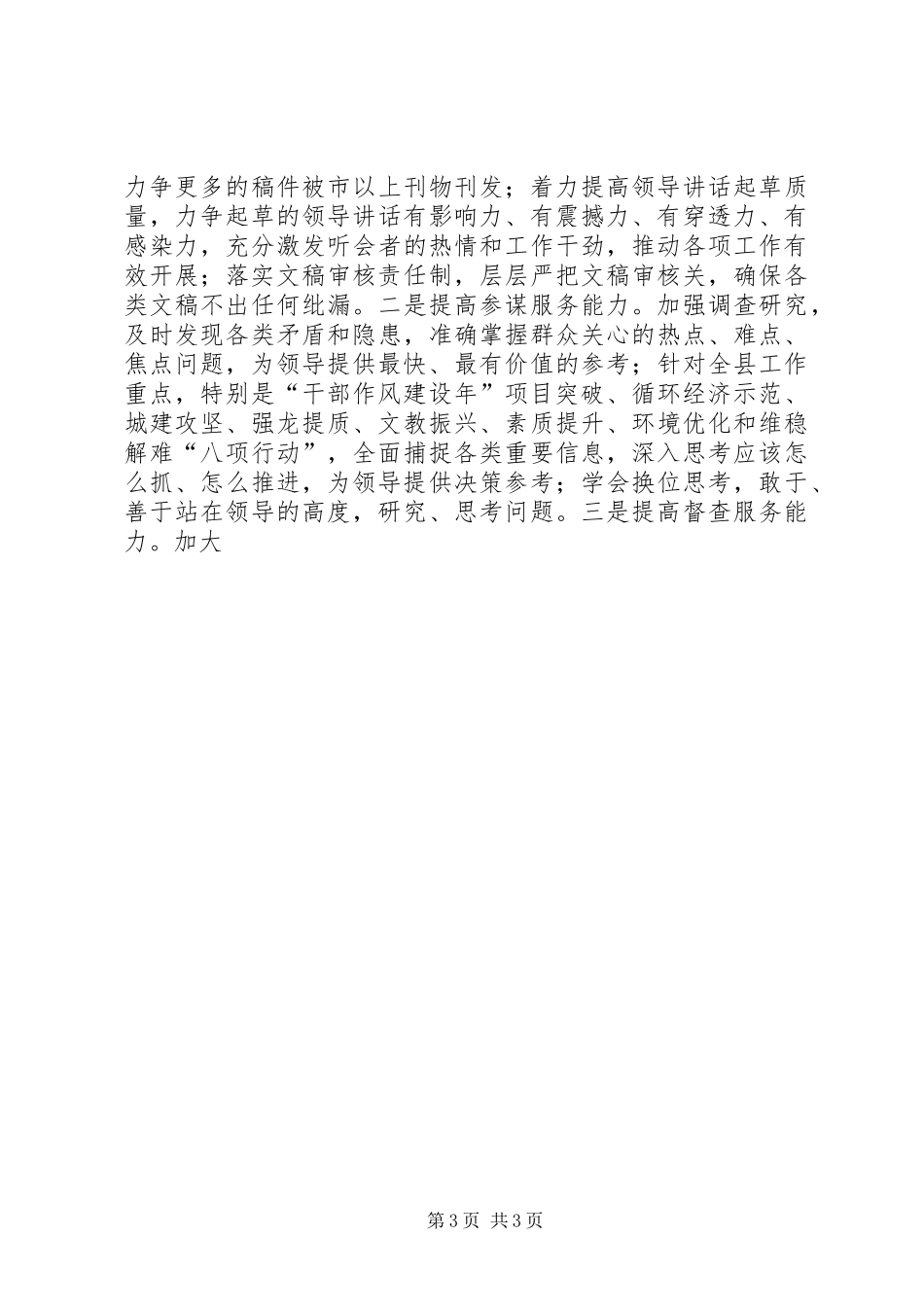 县委办公室主任干部作风建设年心得体会_第3页
