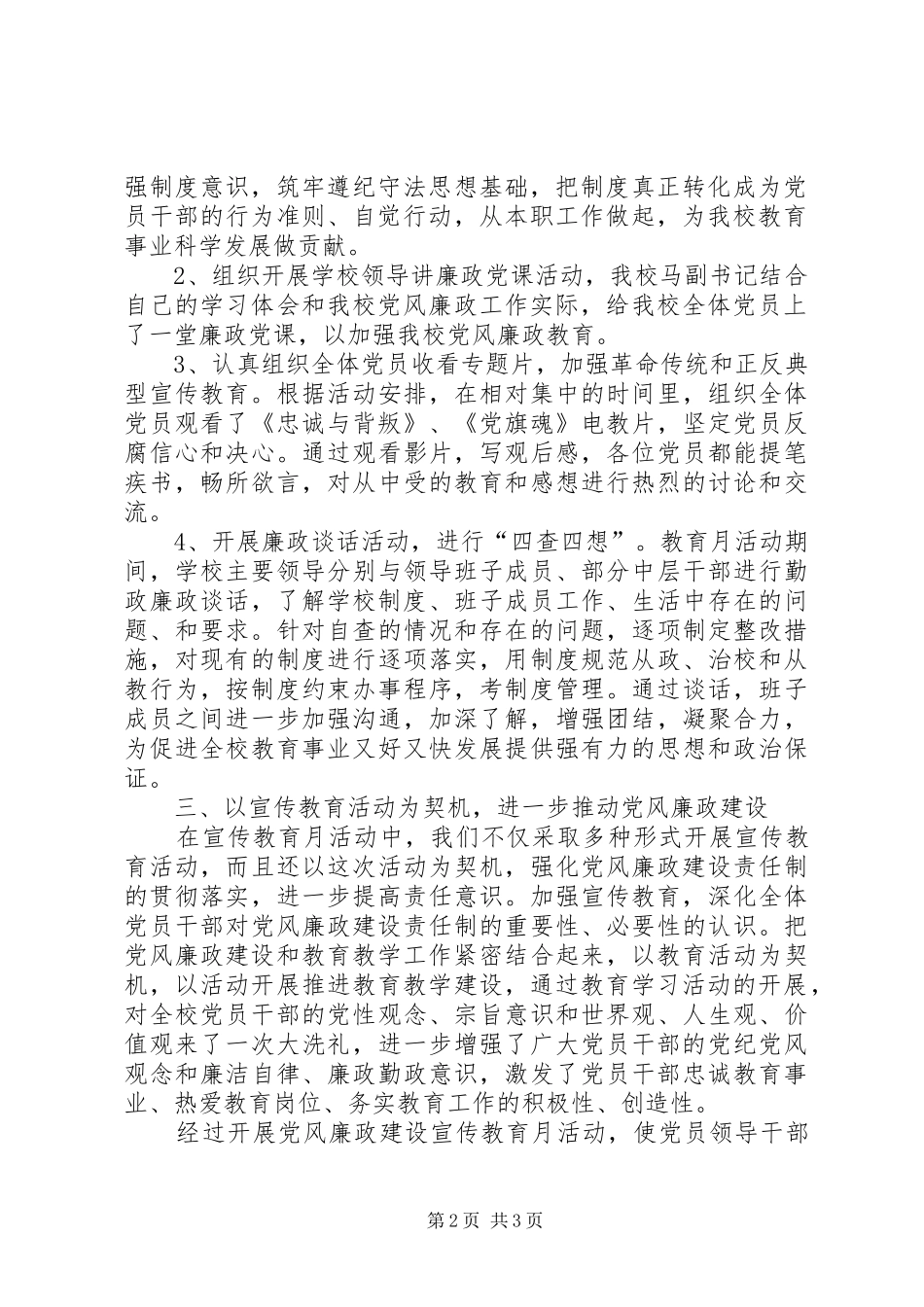 第17个党风廉政教育月心得体会_第2页