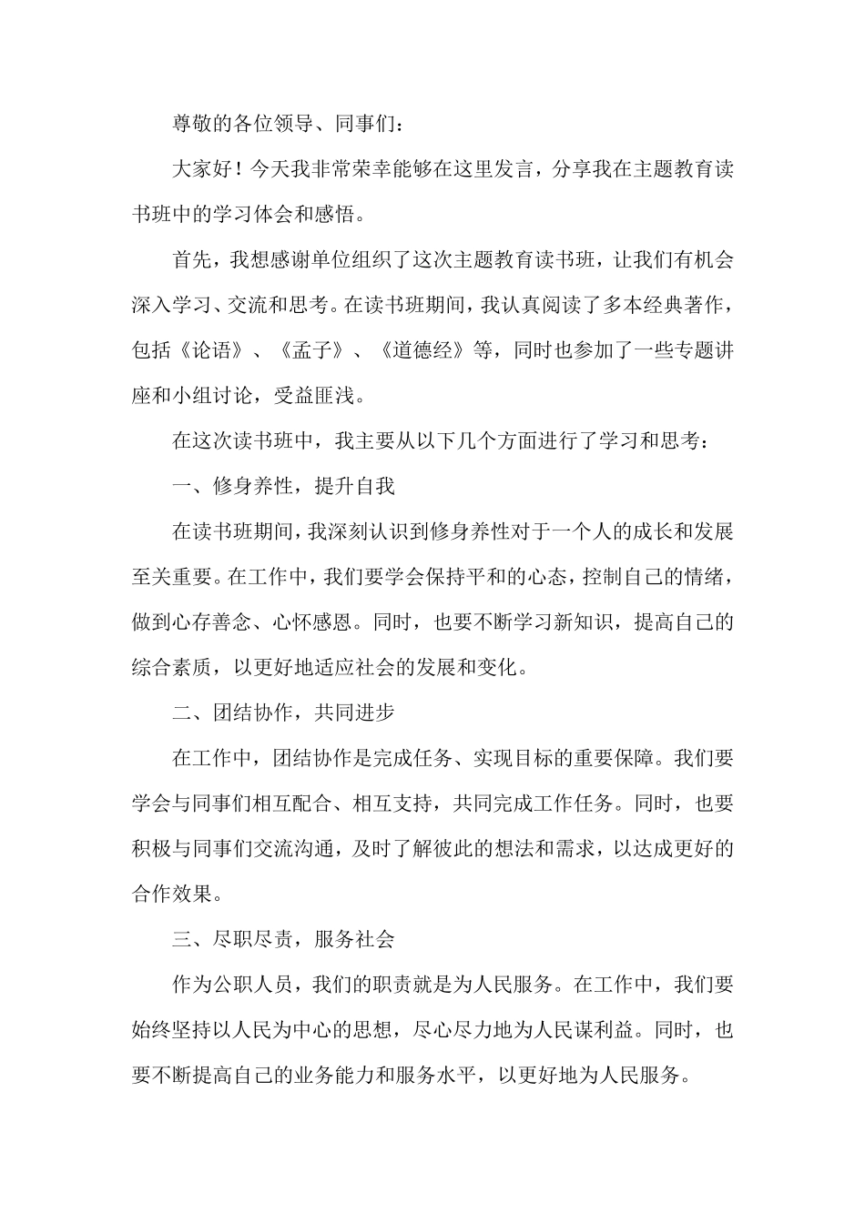 主题教育读书班研讨交流会议发言稿 _第1页