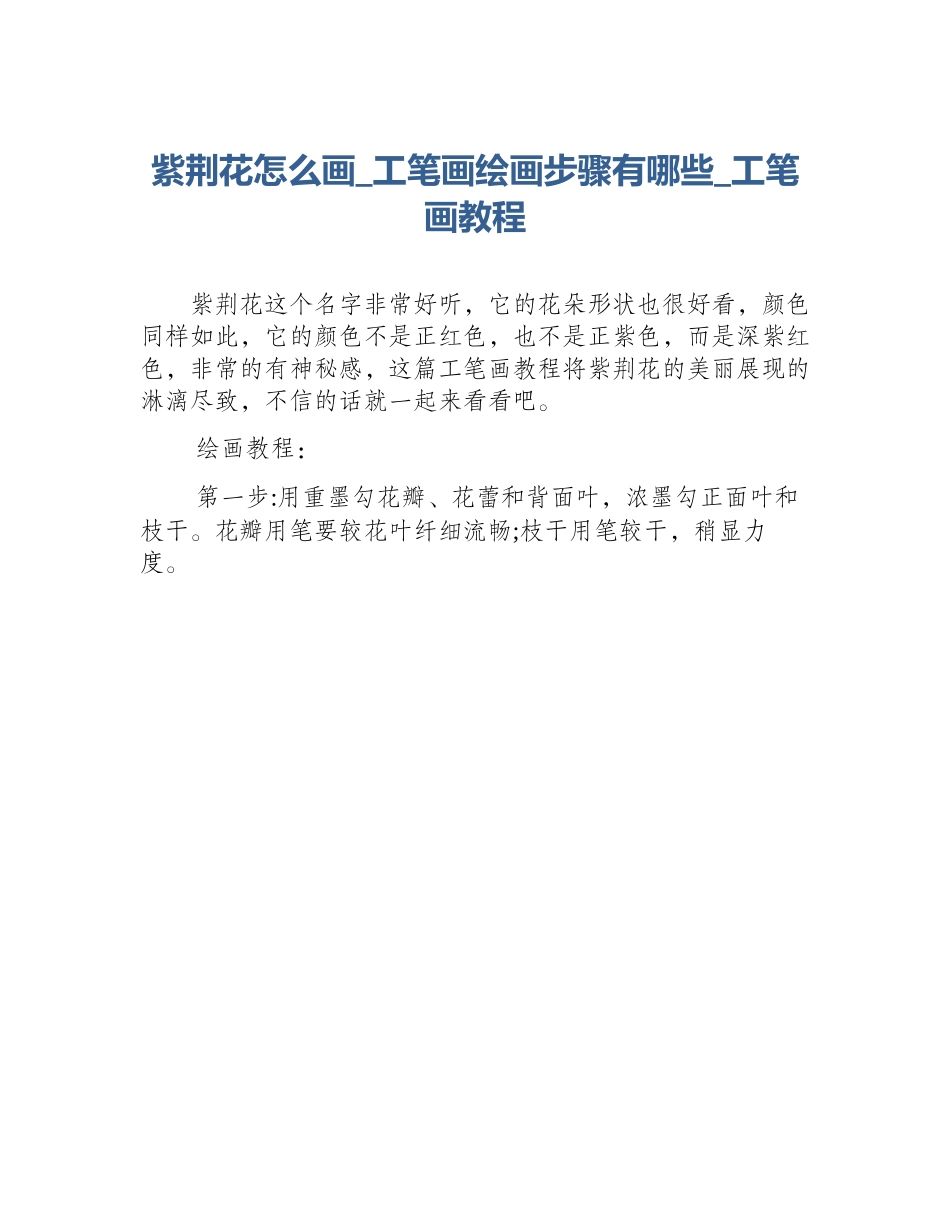 紫荆花怎么画_工笔画绘画步骤有哪些_工笔画教程_第1页