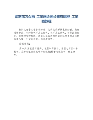 紫荆花怎么画_工笔画绘画步骤有哪些_工笔画教程