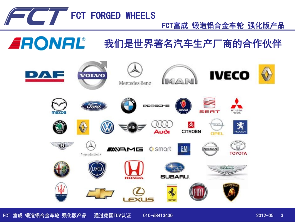 FCT锻造铝合金车轮 富成 强化版车轮介绍_第3页