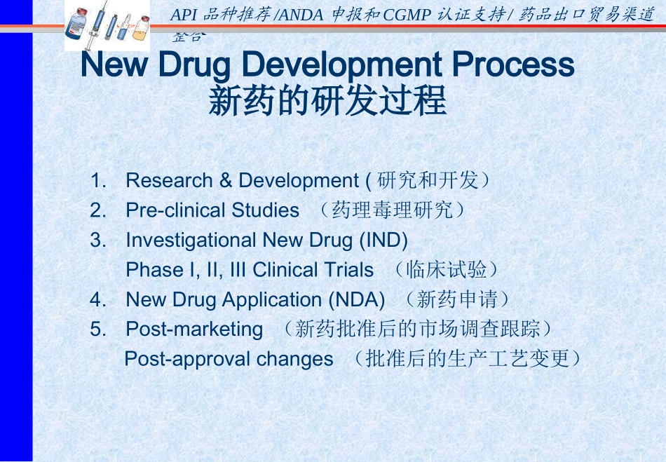 FDA药品批准程序简介_第2页