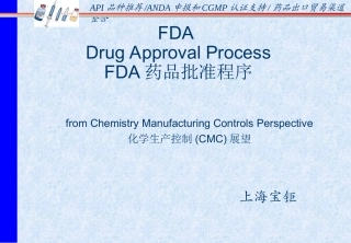FDA药品批准程序简介