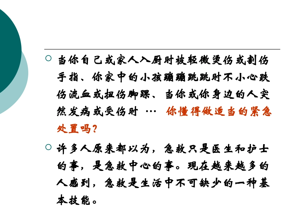 family  emergency_第3页