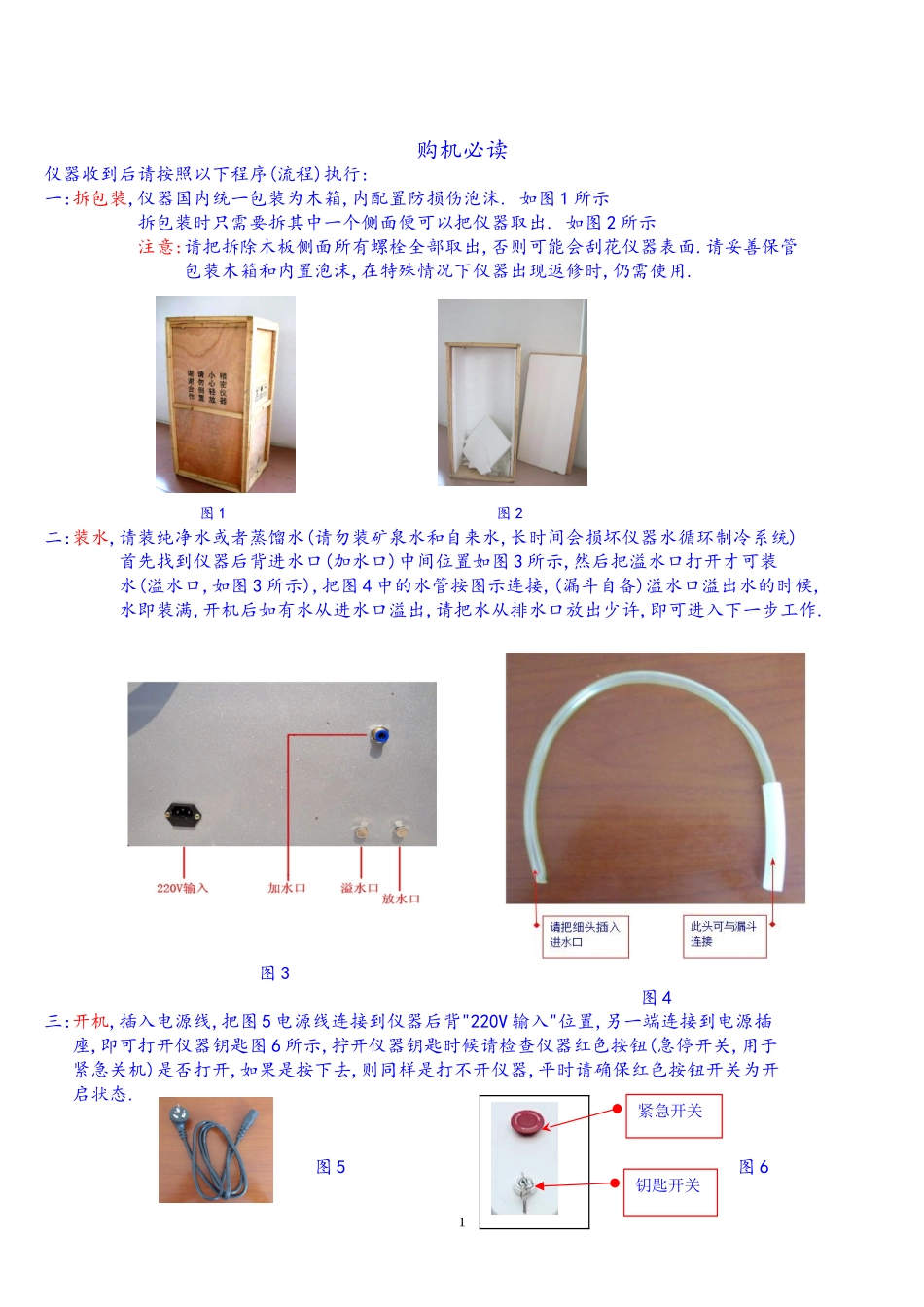E光说明书.doc1_第1页