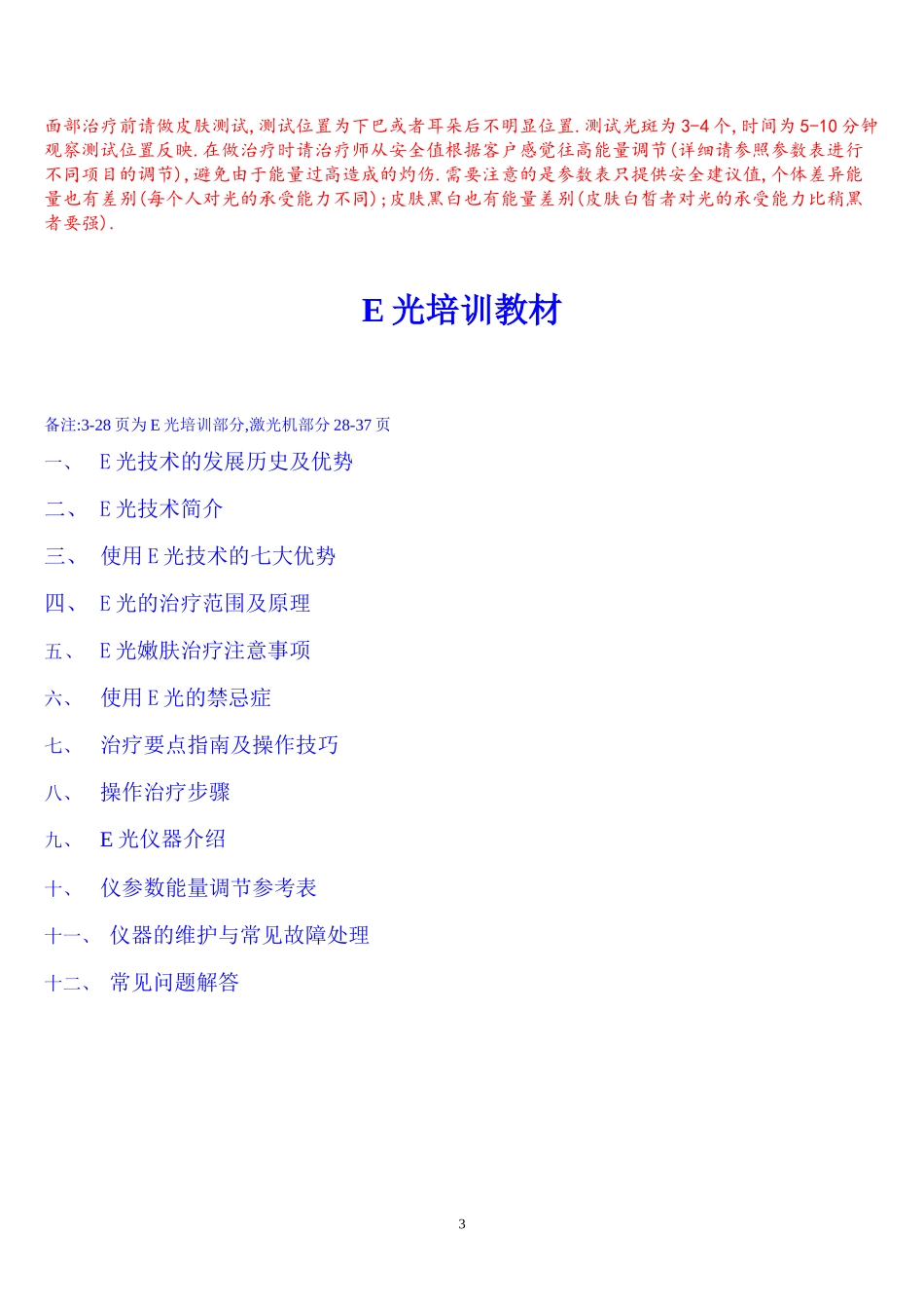 E光说明书.doc1_第3页