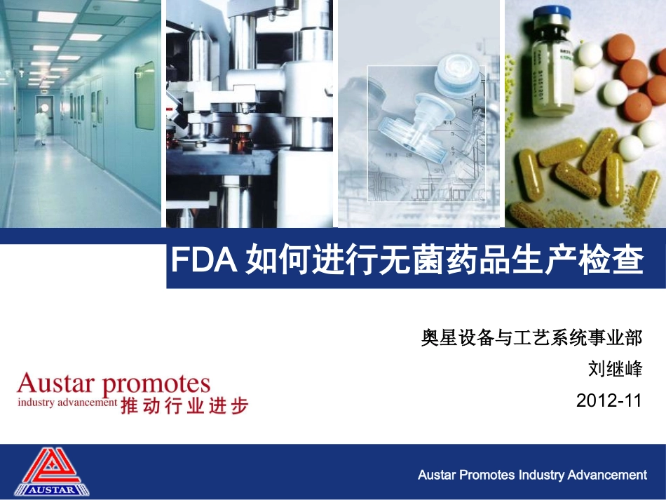 FDA如何进行无菌药品生产检查_第1页