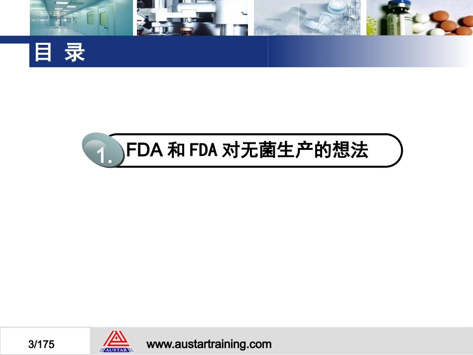 FDA如何进行无菌药品生产检查_第3页