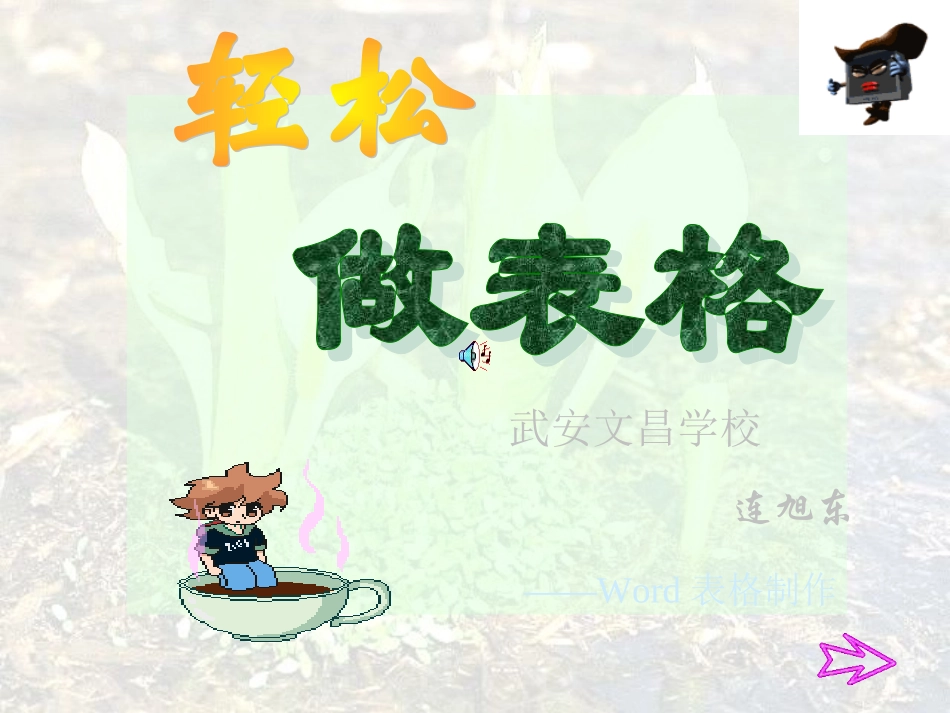 excel表格课件PPT_第1页