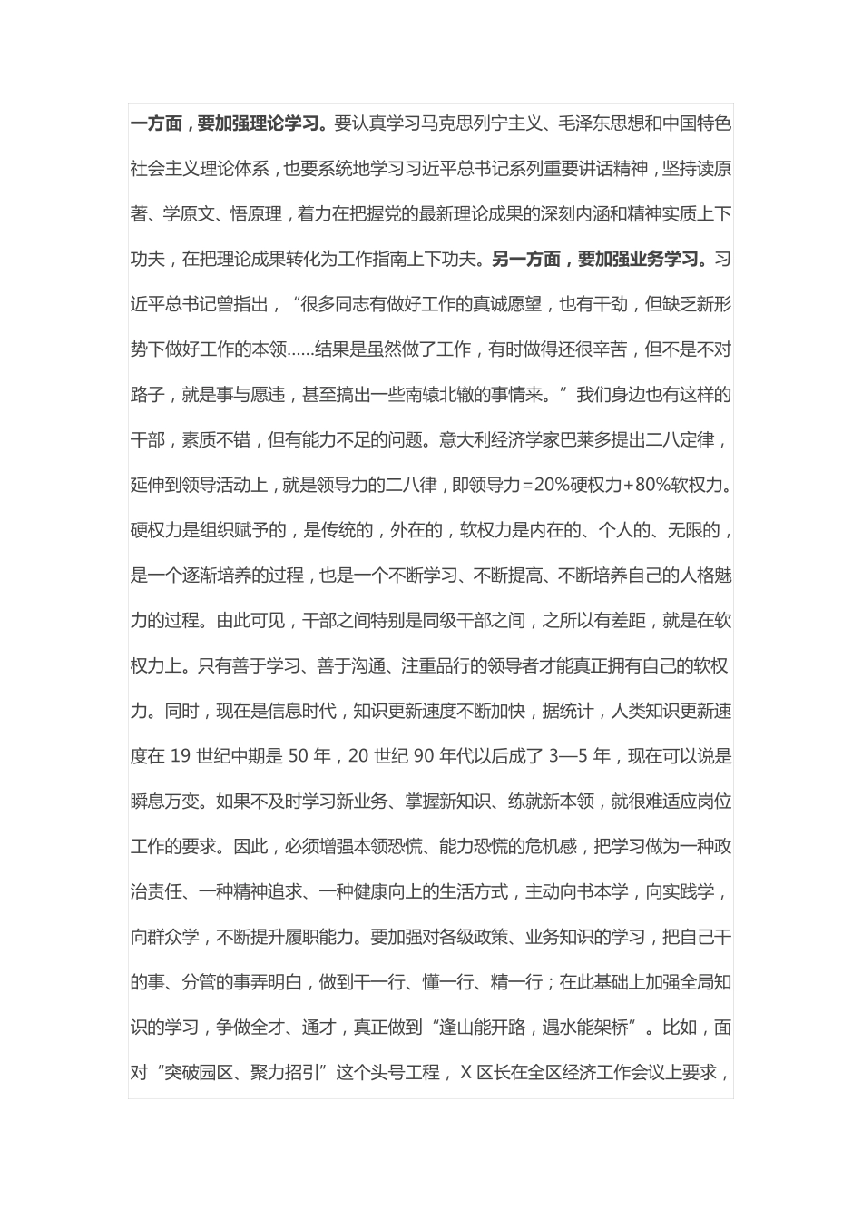 在全区科级干部培训班开班式上的讲话 _第2页