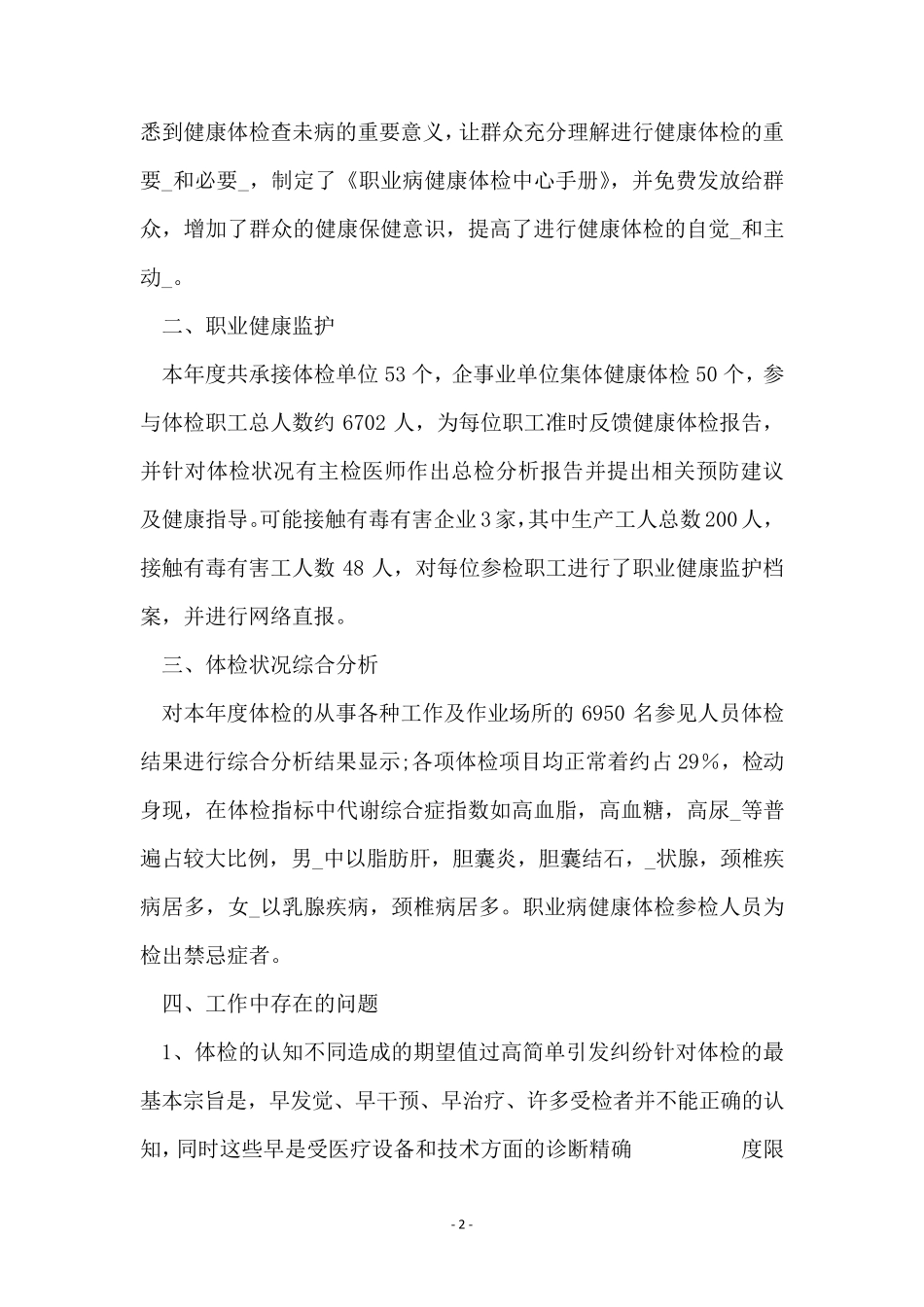 职工体检结果总结(6篇) _第2页