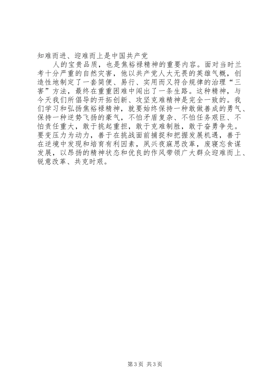 学习焦裕禄事迹心得_1_第3页