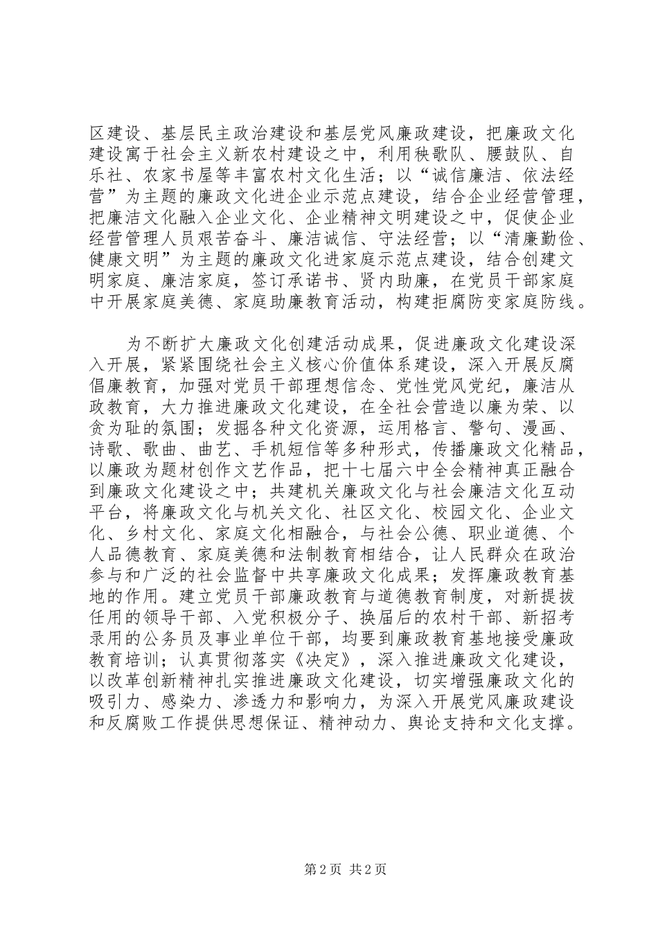 学习心得体会(十七届六中全会)_第2页