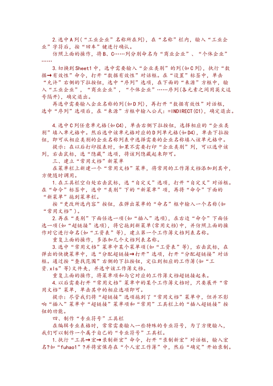 Excel办公必知技能(精品)_第2页