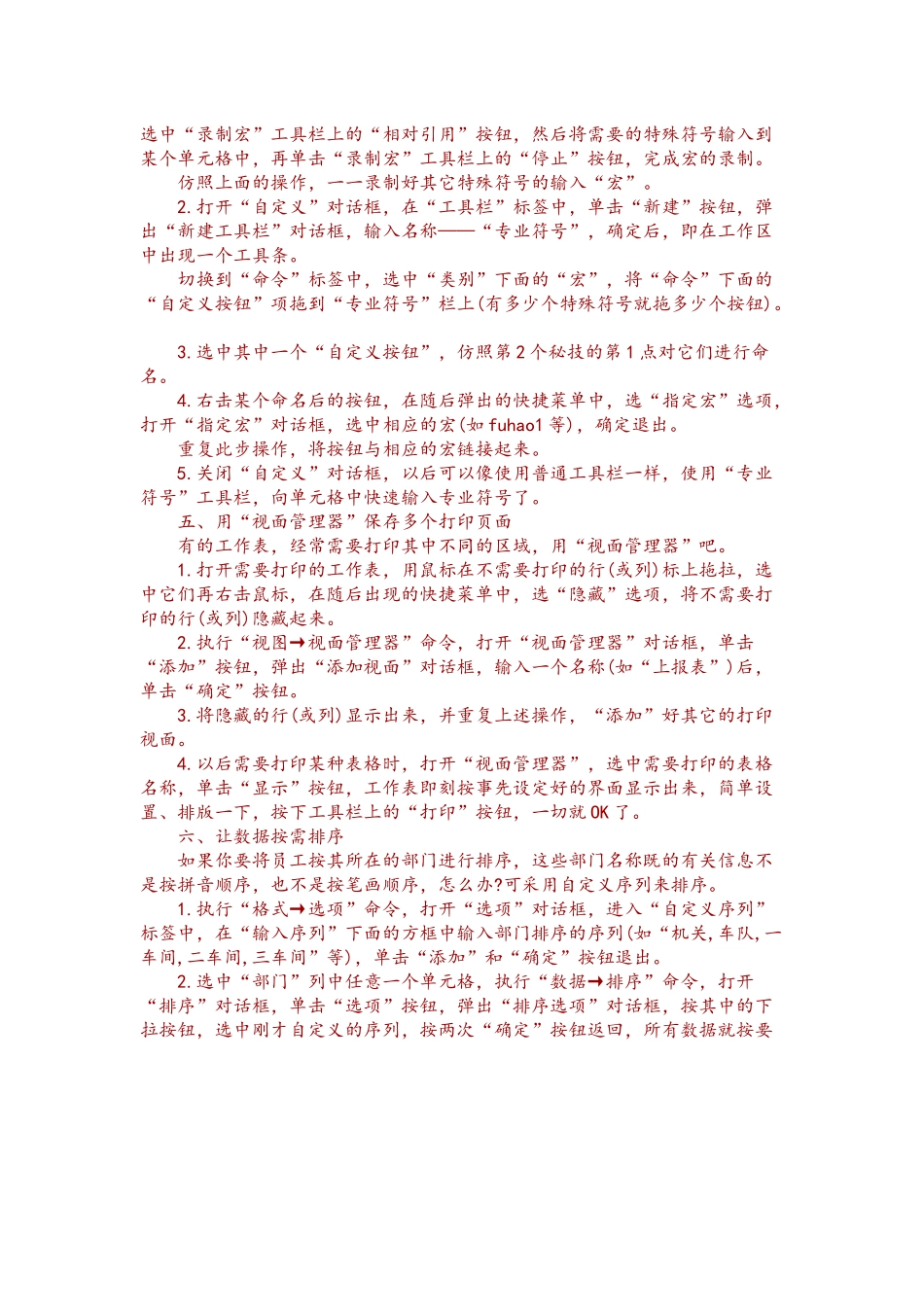 Excel办公必知技能(精品)_第3页