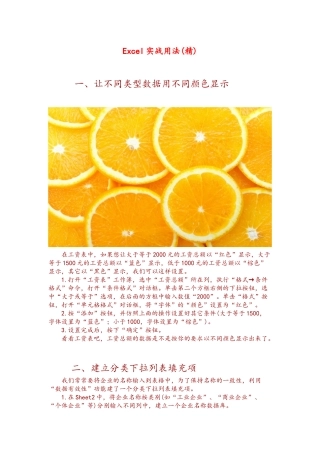 Excel办公必知技能(精品)