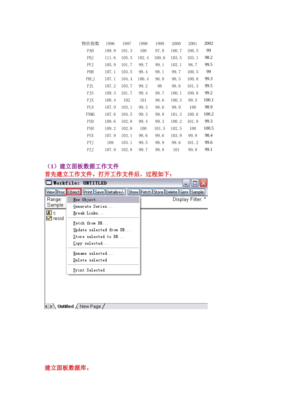 eviews面板数据模型详解_第2页