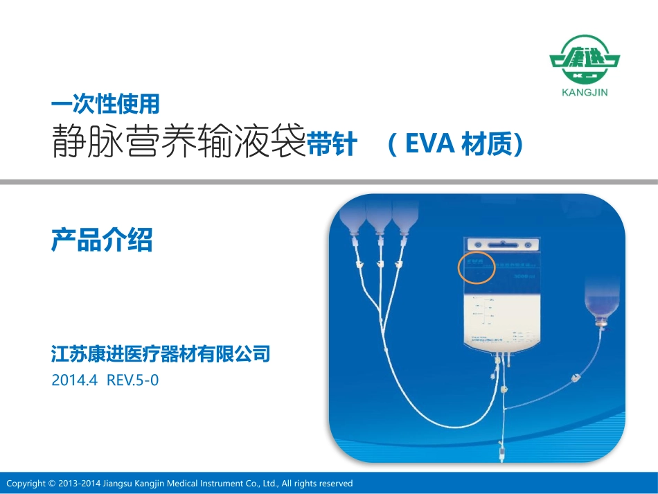 EVA营养袋_第1页