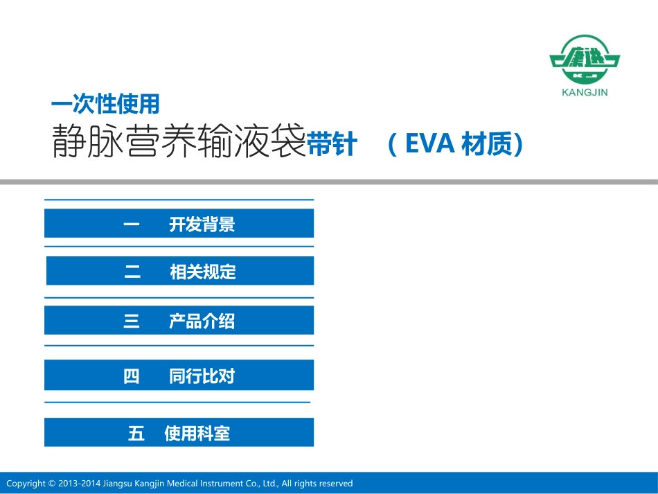 EVA营养袋_第2页