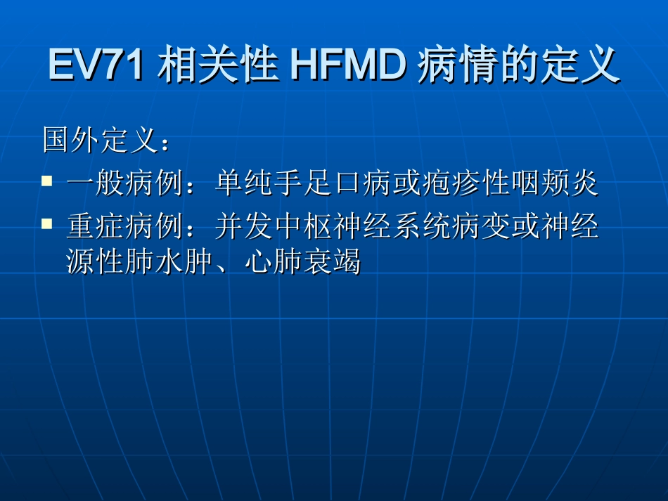 EV71重症判断与治疗3_第2页