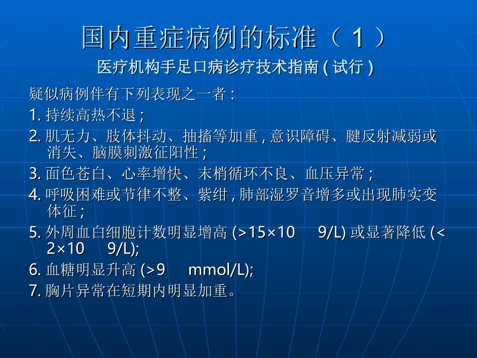 EV71重症判断与治疗3_第3页
