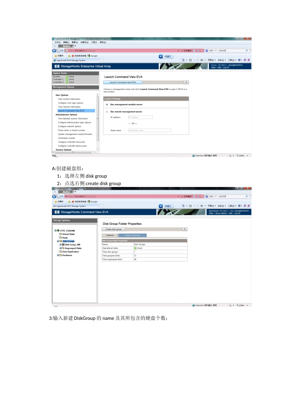 EVA4400配置文档及维护文档_第2页
