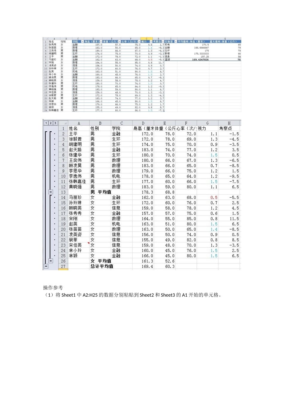 Excel 真题及操作参考_第2页