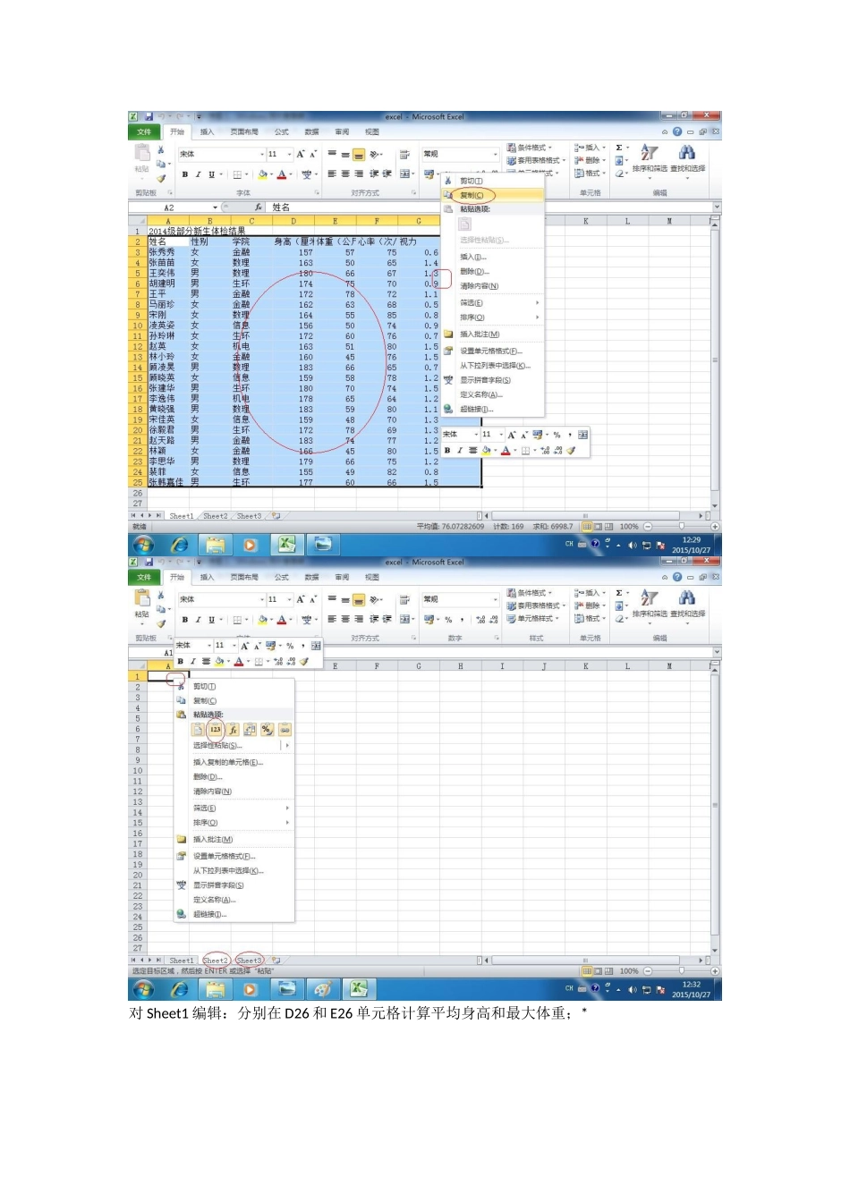 Excel 真题及操作参考_第3页