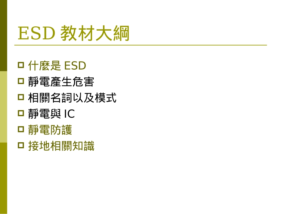 ESD知识教育训练_第2页