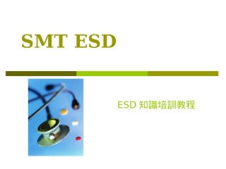 ESD知识教育训练
