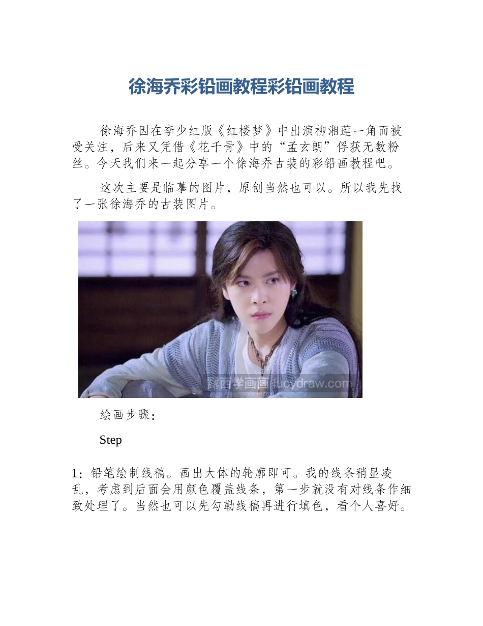 徐海乔彩铅画教程彩铅画教程_第1页