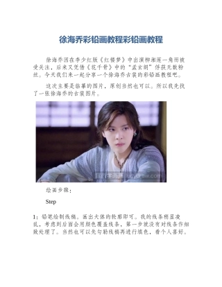 徐海乔彩铅画教程彩铅画教程