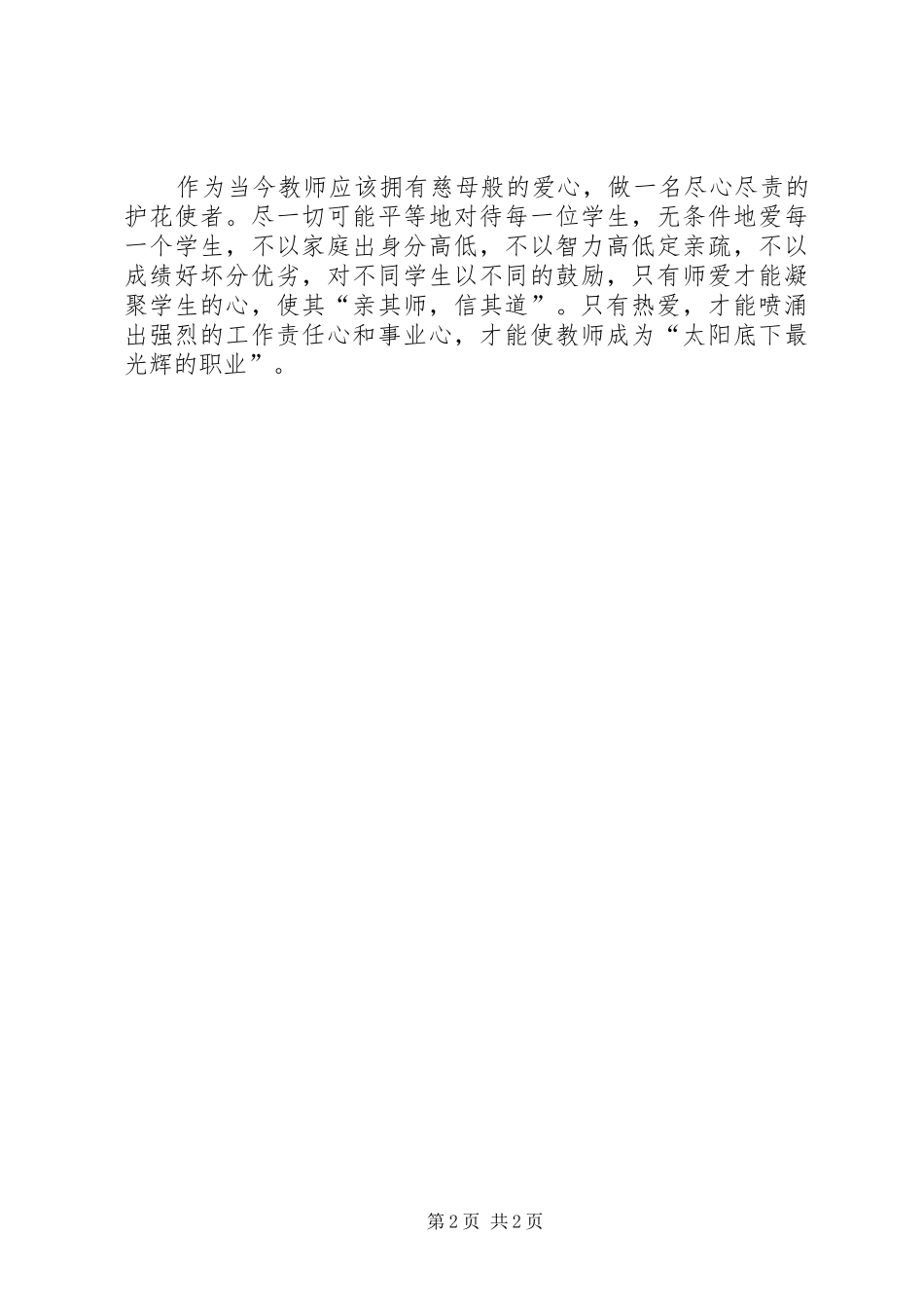 《面向未来的赶考》学习心得刘燕_第2页