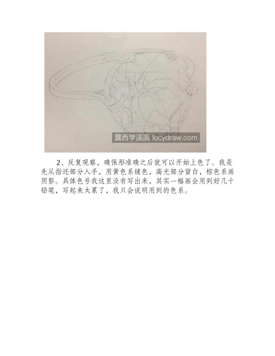 紫色钻戒怎么画_超写实的彩铅画法是什么_彩铅画教程1_第2页