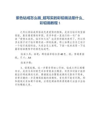 紫色钻戒怎么画_超写实的彩铅画法是什么_彩铅画教程1