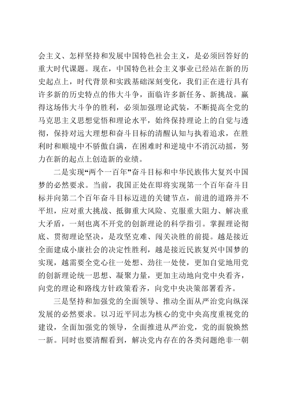 在全市宣传思想文化系统理论学习中心组学习动员会上的讲话 _第2页