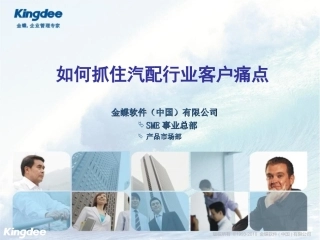 ERP汽配行业业务痛点——精华