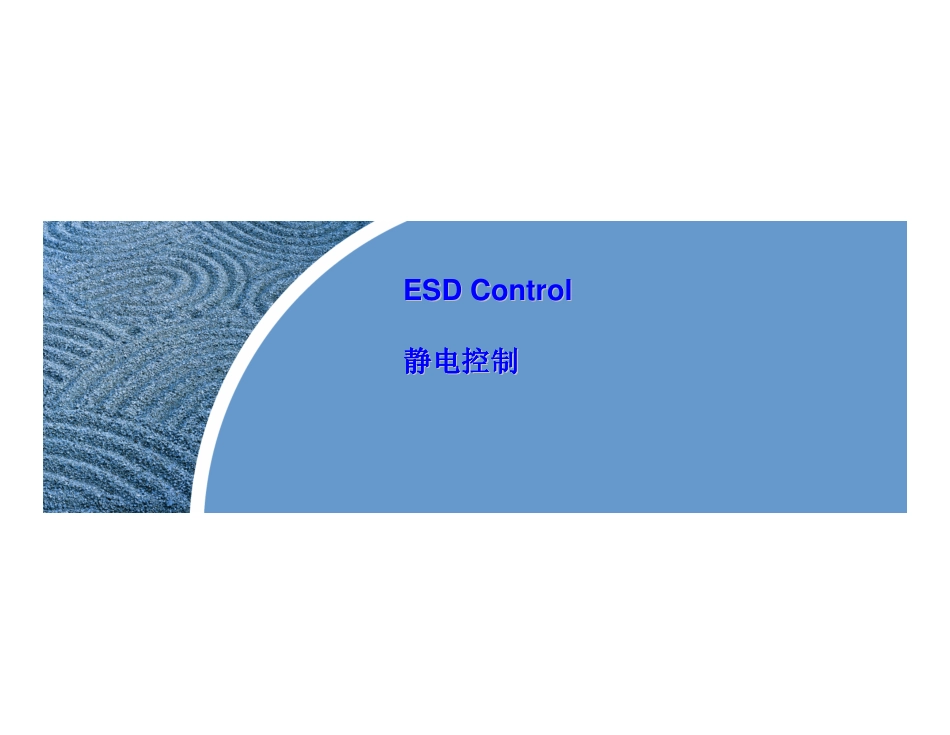 ESD Training Material for Tape Head_第1页