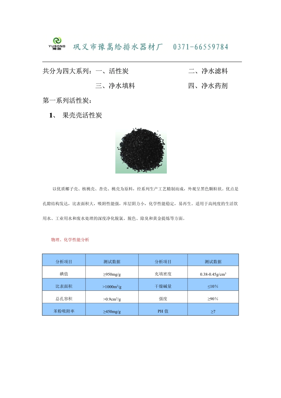 EPS泡沫滤珠滤料_第2页